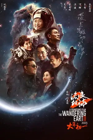 Poster to the movie "The Wandering Earth II" #815853