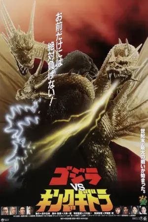 Poster to the movie "Godzilla vs. King Ghidorah" #428116