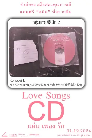 Poster to the movie "Love Songs CD" #777566