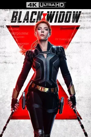 Poster to the movie "Black Widow" #23531