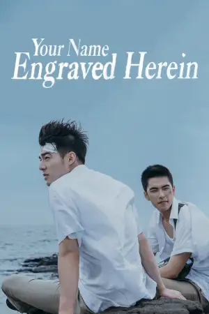 Poster to the movie "Your Name Engraved Herein" #870634