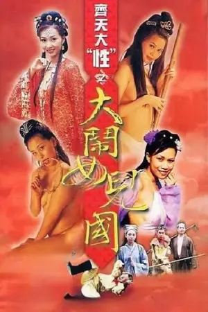 Quest of the Sex: Rumble in the Women's Empire