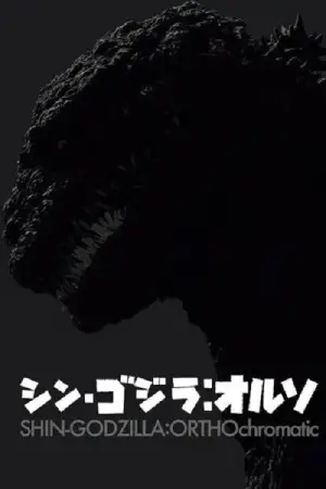 Poster to the movie "Shin Godzilla" #650899