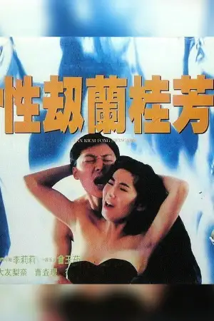 Poster to the movie "Lan Kwai Fong Swingers" #941275