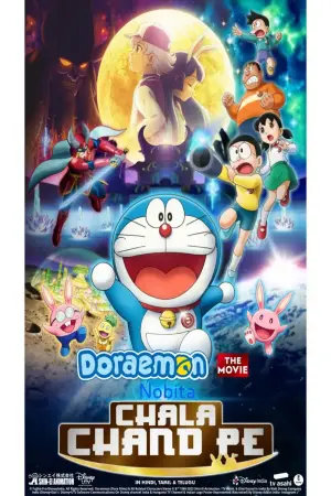 Poster to the movie "Doraemon: Nobita