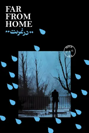Movie poster "Far from Home"