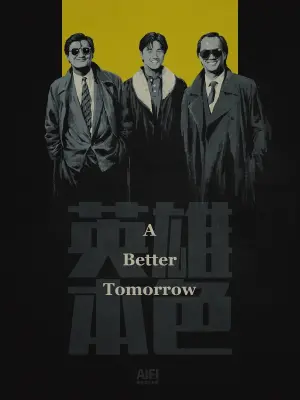 Poster to the movie "A Better Tomorrow" #116663
