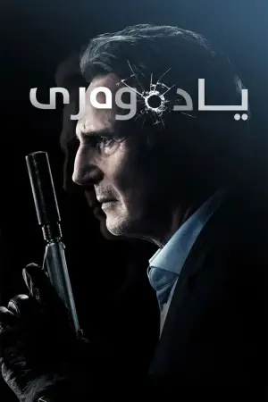 Poster to the movie "Memory" #808868