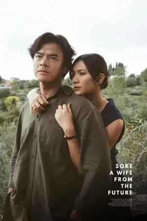 Poster to the movie "Sore: A Wife from the Future" #523742