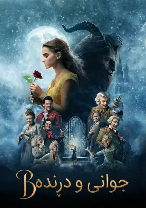 Poster to the movie "Beauty and the Beast" #575347