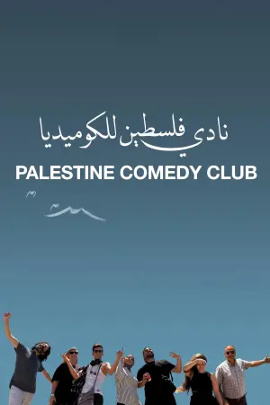 Poster to the movie "Palestine Comedy Club" #794945