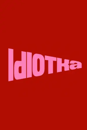 Poster to the movie "Idiotka" #530427