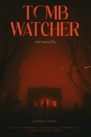 Poster to the movie "Tomb Watcher" #855352
