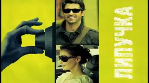 Watch film Flypaper | 'Flypaper' Trailer HD