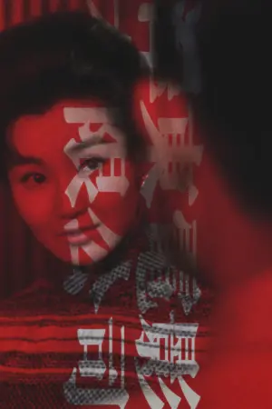 Poster to the movie "In the Mood for Love" #177955