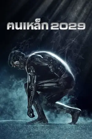 Poster to the movie "Terminator 2: Judgment Day" #748858