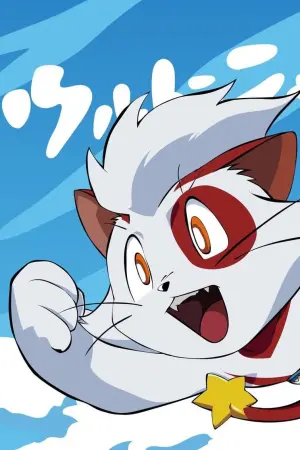 Poster to the movie "Ultra Nyan: Extraordinary Cat who Descended from the Starry Sky" #403484