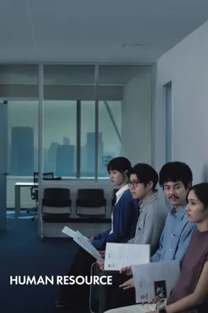 Poster to the movie "Human Resource" #765573