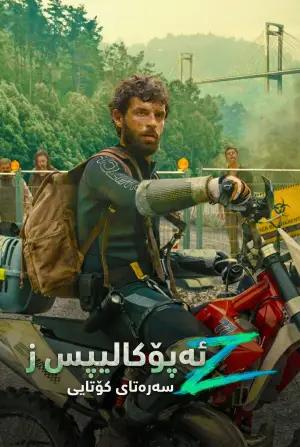 Poster to the movie "Apocalypse Z: The Beginning of the End" #606300