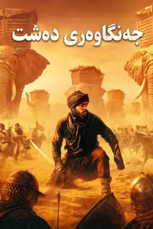 Desert Warrior