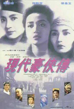 Poster to the movie "Executioners: The Heroic Trio 2" #946984
