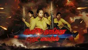 Backdrop to the movie "Enimey Nangadha Head Lines" #427195