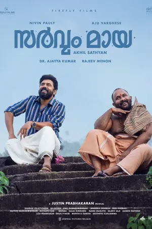 Poster to the movie "Sarvam Maya" #532352