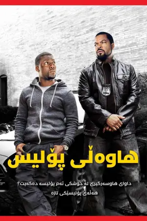Poster to the movie "Ride Along" #506729