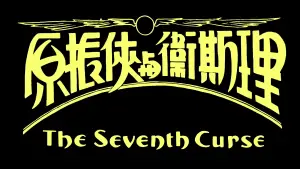 Backdrop to the movie "The Seventh Curse" #905272