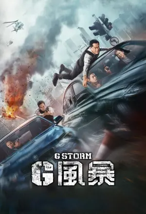 Poster to the movie "G Storm" #379525