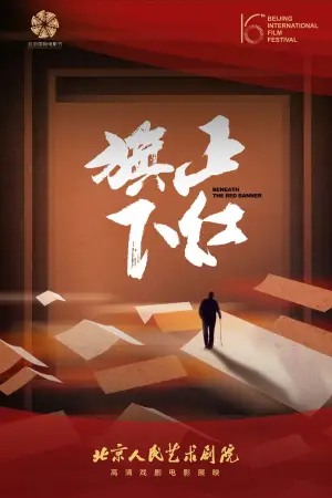 Poster to the movie "Beneath the Red Banner" #823418