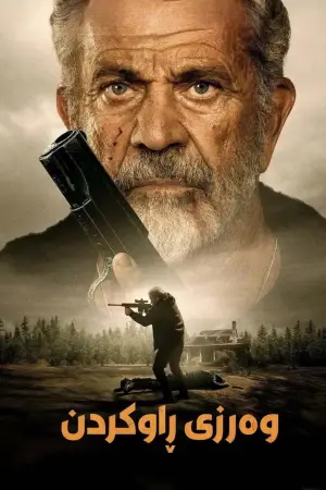 Poster to the movie "Hunting Season" #764767