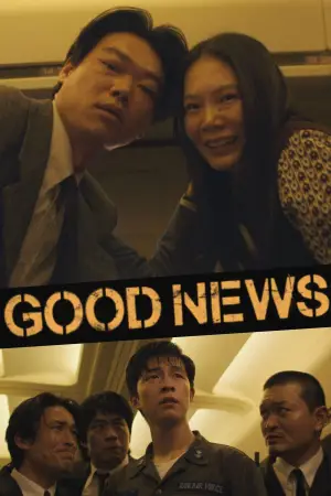 Poster to the movie "Good News" #582849