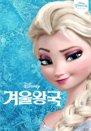 Poster to the movie "Frozen" #528132
