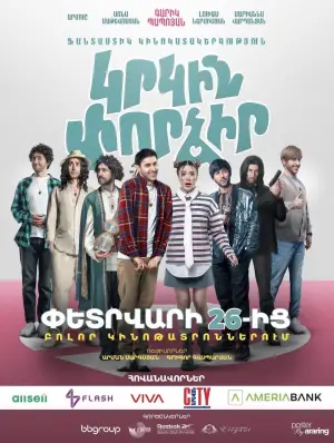 Movie poster "Try Again"