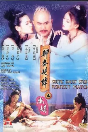 Poster to the movie "Erotic Ghost Story: Perfect Match" #417769