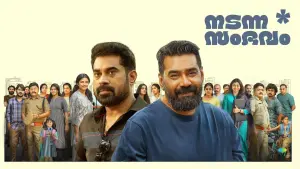 Watch film Nadanna Sambhavam | Nadanna Sambavam - Official Teaser | Biju Menon, Suraj Venjaramoodu | Vishnu Narayan | Ankit Menon