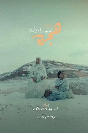 Poster to the movie "Hijra" #830951