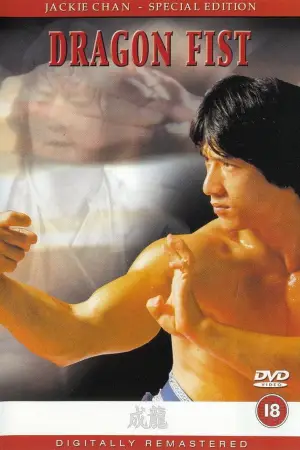 Poster to the movie "Dragon Fist" #951711