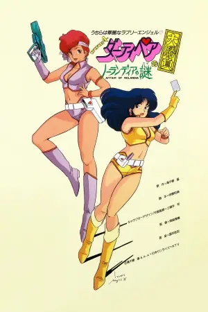 Poster to the movie "Dirty Pair: Affair on Nolandia" #806800