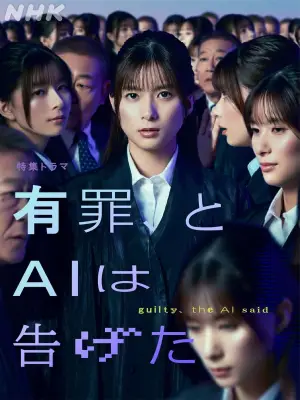 Movie poster "Guilty, the AI Said"