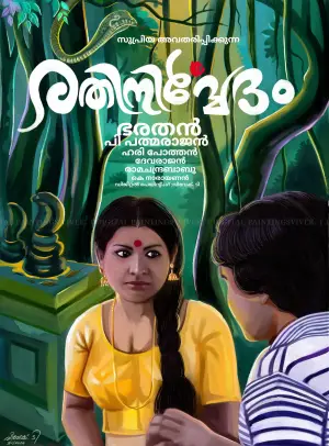 Poster to the movie "Rathinirvedam" #698349