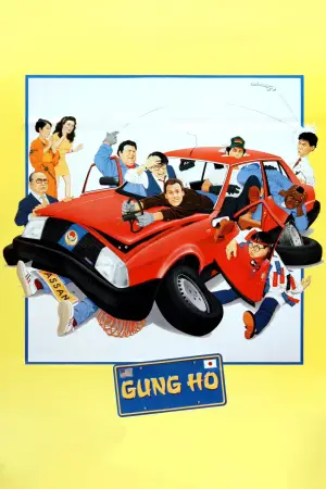 Poster to the movie "Gung Ho" #642314