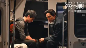 Backdrop to the movie "Cold War 1994" #798142