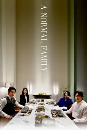 Poster to the movie "A Normal Family" #782749