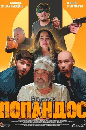 Poster to the movie "Popandos" #439984