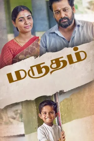 Poster to the movie "Marutham" #803161