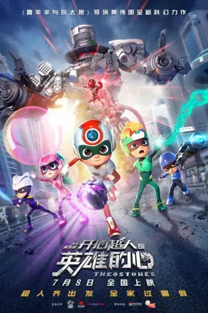 Poster to the movie "Happy Heroes 3" #467759