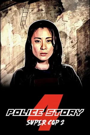 Poster to the movie "Supercop 2" #946539