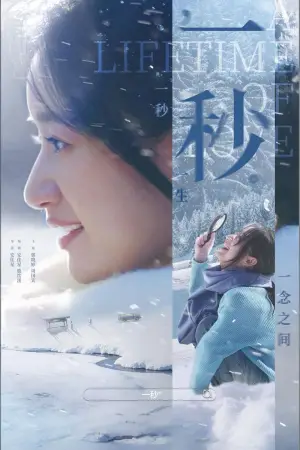 Poster to the movie "A Lifetime of Love" #541955